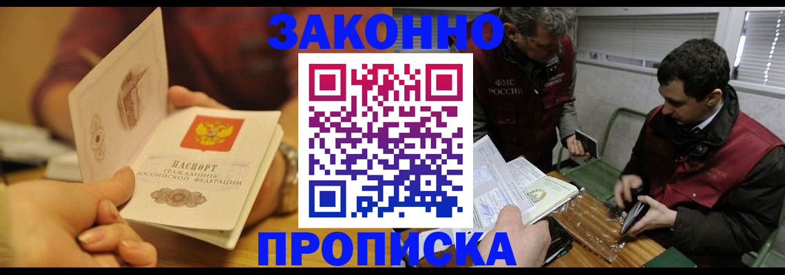 прописка законно в Вологде