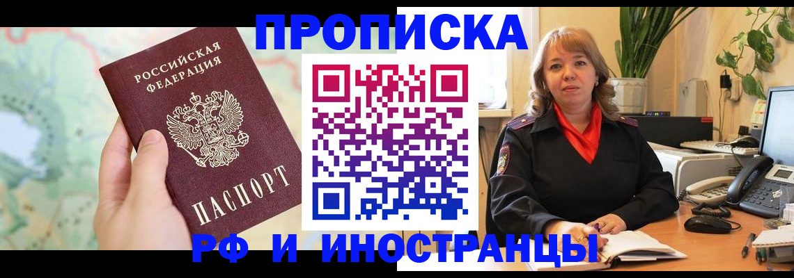 прописка для школы в Вологде